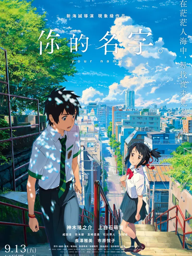 《你的名字 》 圣地寻礼  part1 |  东京 · 新宿篇