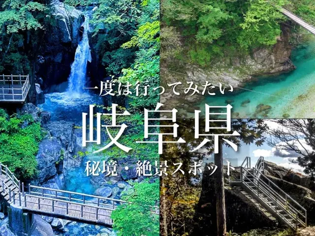 岐阜